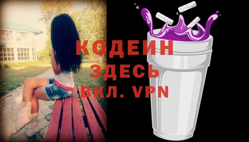 Кодеин Purple Drank  Краснознаменск 